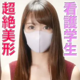 FC2 PPV 3048687 超絶可愛い美人看護学生GET！！、完全初撮影！、彼氏と毎日エッチするラブラブカップルの超美形学生に中出し２回戦『個人撮影』個撮オリジナル２５６人目