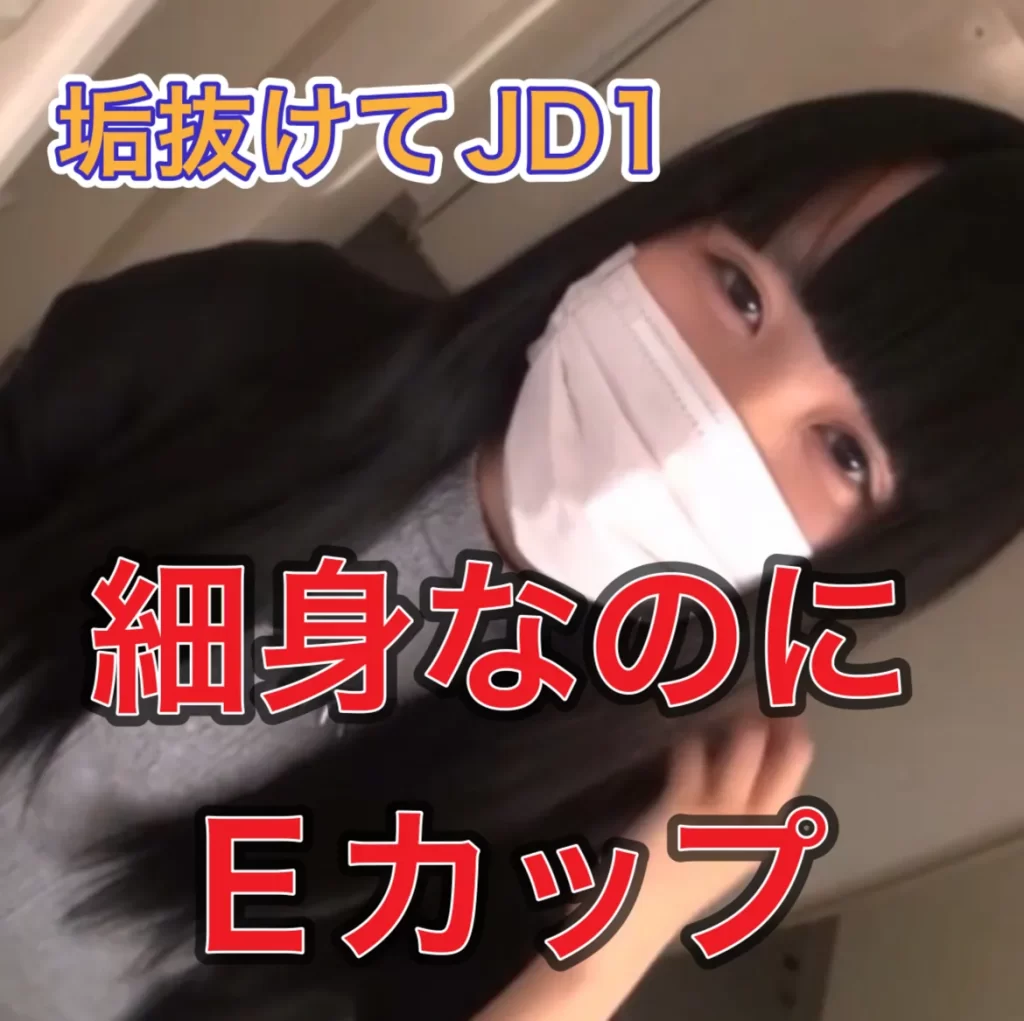 FC2 PPV 3093474 乃◯坂！？齋藤飛鳥似降臨！！！！プレミアムJD18歳　スレンダーなのに巨乳　間違えて応募してきた感ｗｗｗレビューで一つ作品プレゼント